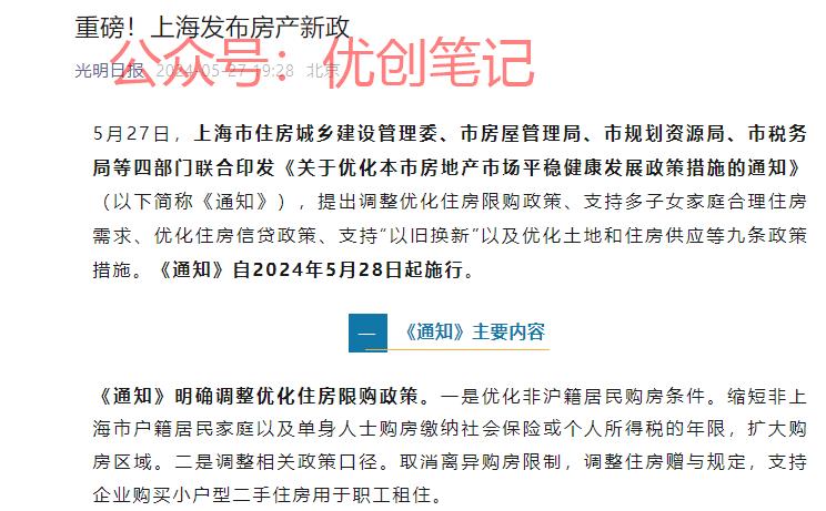 527上海房产新政变化…#情报-搞钱线报📢论坛-网创交流-优创圈